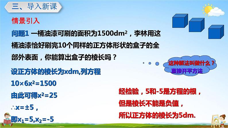 人教版九年级数学上册《21-2-1 配方法》教学课件PPT优秀公开课第4页