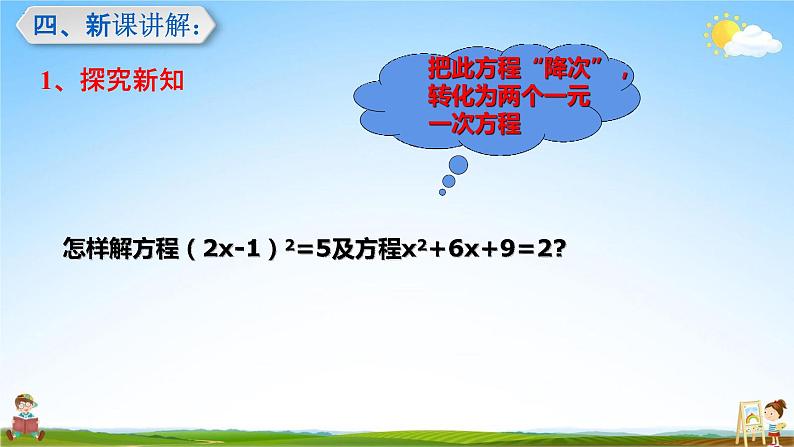 人教版九年级数学上册《21-2-1 配方法》教学课件PPT优秀公开课第5页