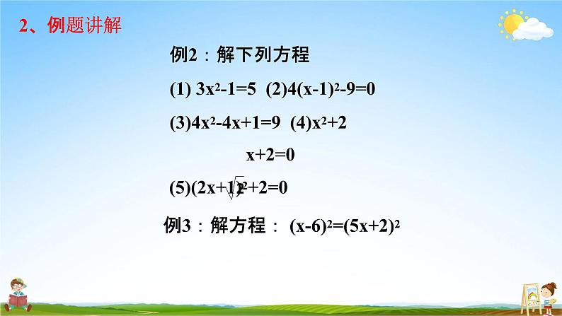 人教版九年级数学上册《21-2-1 配方法》教学课件PPT优秀公开课第7页