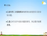 人教版九年级数学上册《22-3 实际问题与二次函数（3）》教学课件PPT优秀公开课