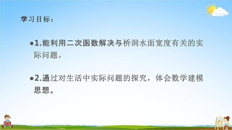 人教版九年级数学上册《22-3 实际问题与二次函数（3）》教学课件PPT优秀公开课02