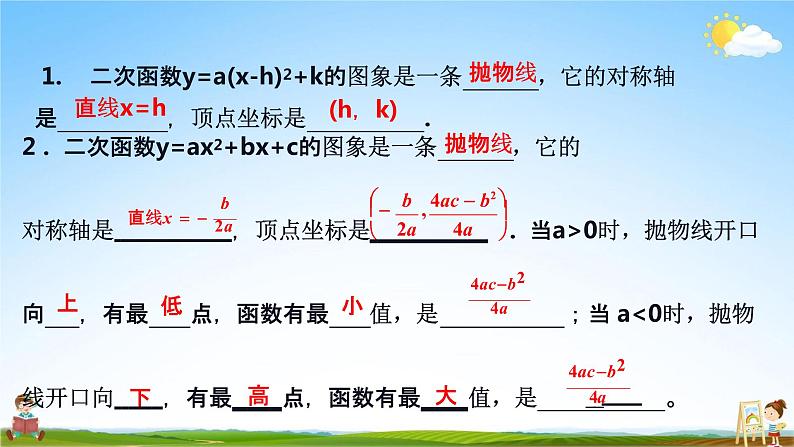 人教版九年级数学上册《22-3 实际问题与二次函数（3）》教学课件PPT优秀公开课03