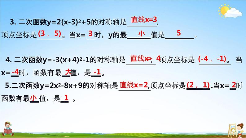 人教版九年级数学上册《22-3 实际问题与二次函数（3）》教学课件PPT优秀公开课04