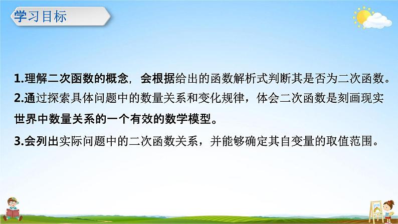 人教版九年级数学上册《22-1-1 二次函数》教学课件PPT优秀公开课02