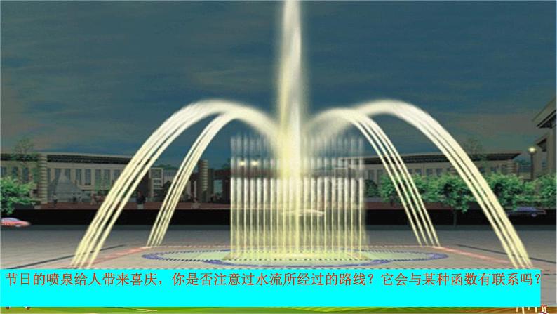 人教版九年级数学上册《22-1-1 二次函数》教学课件PPT优秀公开课05