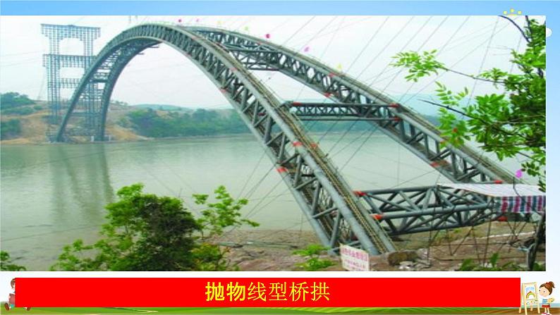 人教版九年级数学上册《22-1-1 二次函数》教学课件PPT优秀公开课07