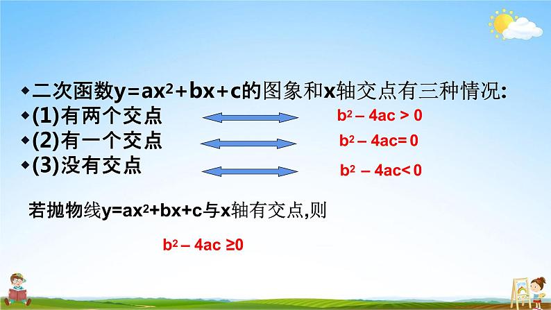人教版九年级数学上册《22-2 用函数的观点看一元二次方程（复习课）》教学课件PPT优秀公开课第4页