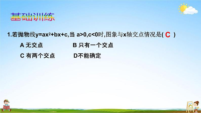 人教版九年级数学上册《22-2 用函数的观点看一元二次方程（复习课）》教学课件PPT优秀公开课第5页