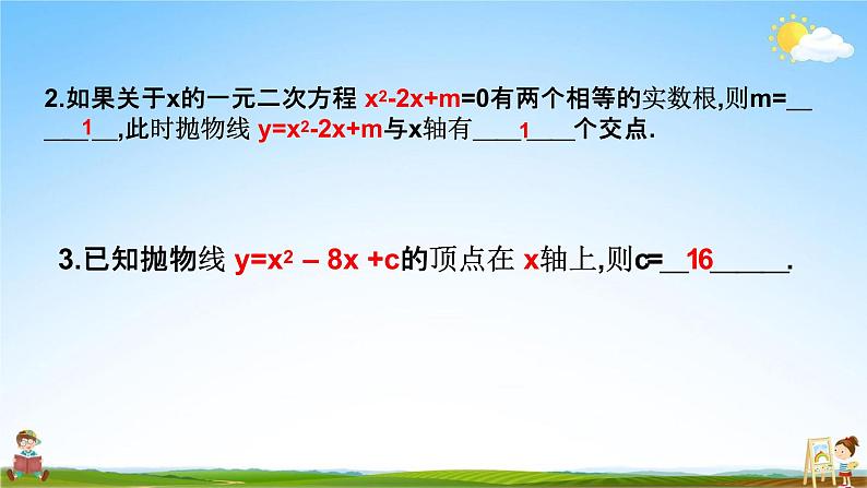 人教版九年级数学上册《22-2 用函数的观点看一元二次方程（复习课）》教学课件PPT优秀公开课第6页