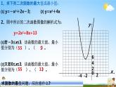 人教版九年级数学上册《22-3 实际问题与二次函数（2）》教学课件PPT优秀公开课