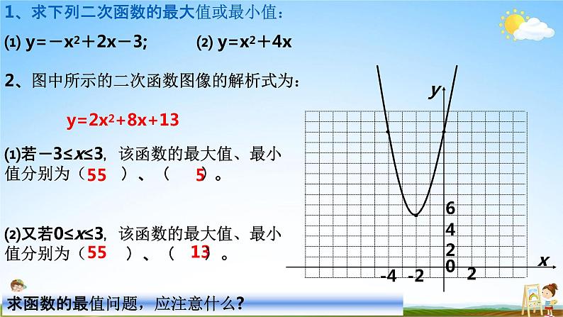 人教版九年级数学上册《22-3 实际问题与二次函数（2）》教学课件PPT优秀公开课第3页