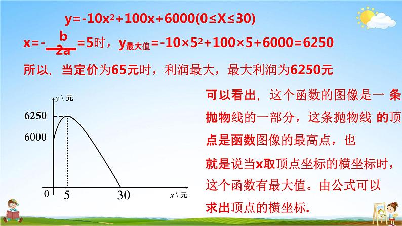 人教版九年级数学上册《22-3 实际问题与二次函数（2）》教学课件PPT优秀公开课第6页