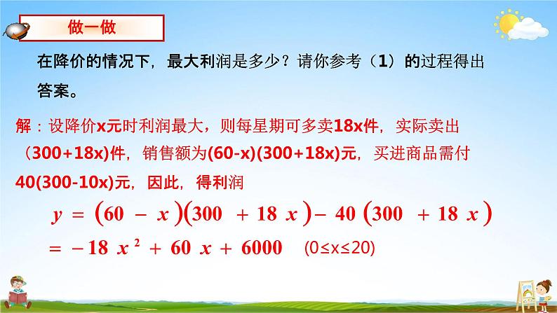 人教版九年级数学上册《22-3 实际问题与二次函数（2）》教学课件PPT优秀公开课第7页