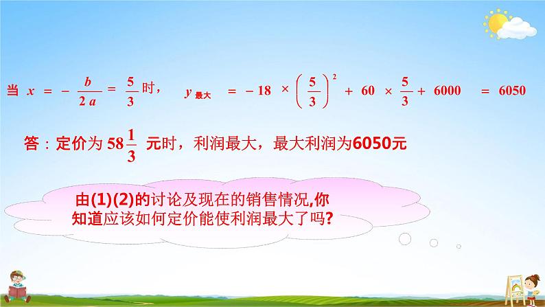 人教版九年级数学上册《22-3 实际问题与二次函数（2）》教学课件PPT优秀公开课第8页