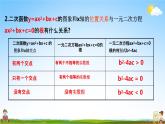 人教版九年级数学上册《22-2 二次函数与一元二次方程（2）》教学课件PPT优秀公开课