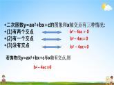 人教版九年级数学上册《22-2 二次函数与一元二次方程（2）》教学课件PPT优秀公开课