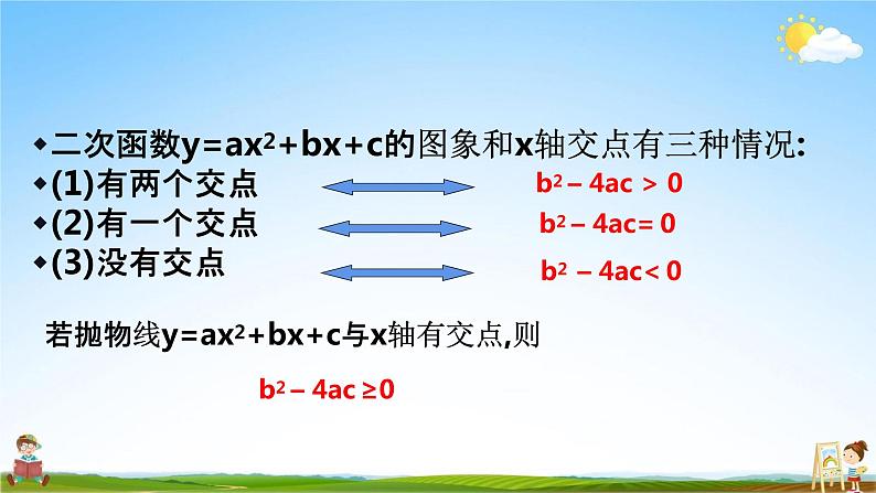 人教版九年级数学上册《22-2 二次函数与一元二次方程（2）》教学课件PPT优秀公开课04