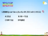 人教版九年级数学上册《22-2 二次函数与一元二次方程（2）》教学课件PPT优秀公开课