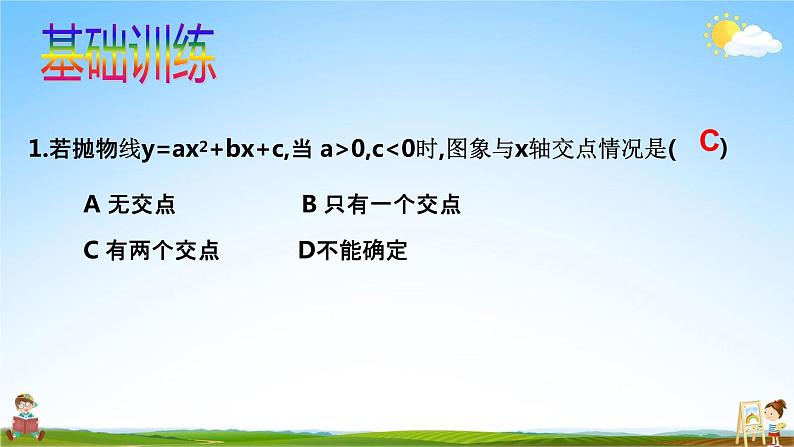 人教版九年级数学上册《22-2 二次函数与一元二次方程（2）》教学课件PPT优秀公开课05