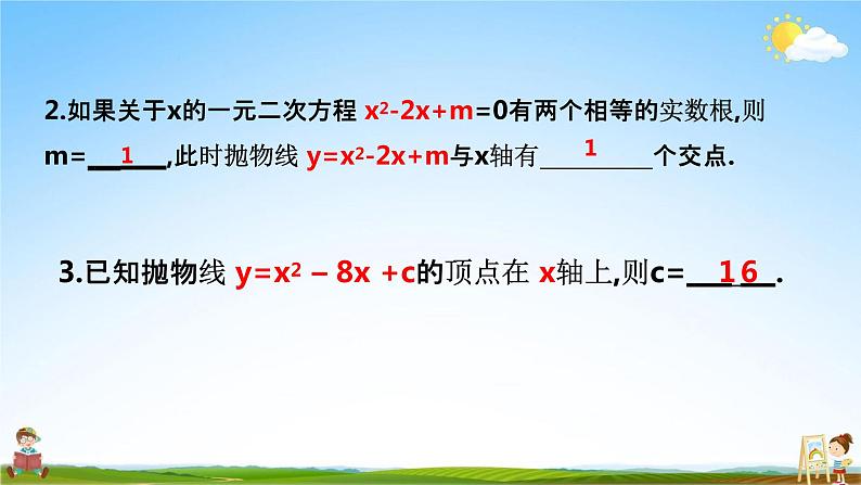 人教版九年级数学上册《22-2 二次函数与一元二次方程（2）》教学课件PPT优秀公开课06