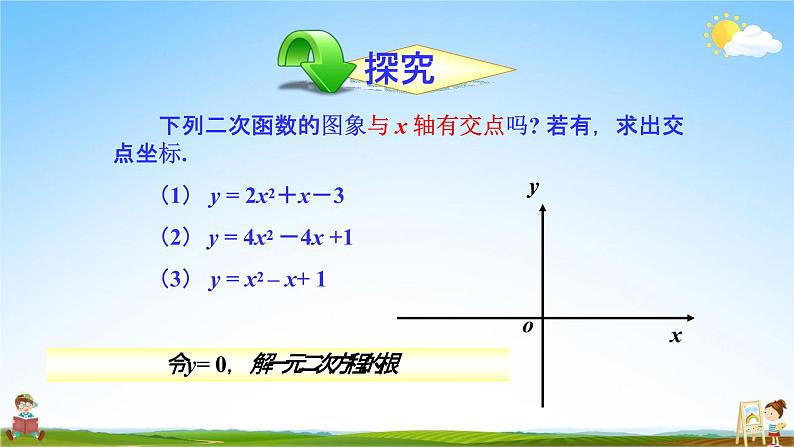 人教版九年级数学上册《22-2 用函数的观点看一元二次方程（2）》教学课件PPT优秀公开课04