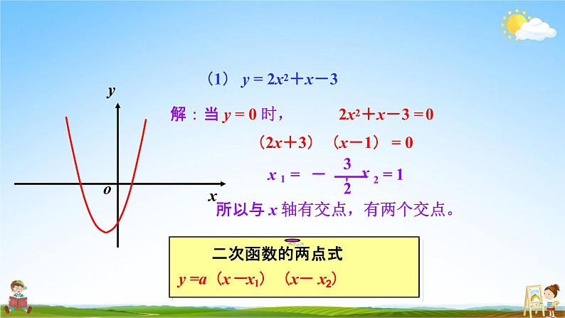 人教版九年级数学上册《22-2 用函数的观点看一元二次方程（2）》教学课件PPT优秀公开课05