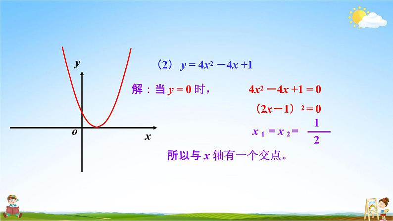 人教版九年级数学上册《22-2 用函数的观点看一元二次方程（2）》教学课件PPT优秀公开课06