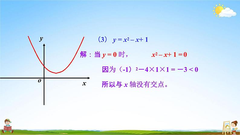 人教版九年级数学上册《22-2 用函数的观点看一元二次方程（2）》教学课件PPT优秀公开课07