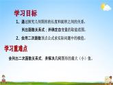 人教版九年级数学上册《22-3 实际问题与二次函数（1）》教学课件PPT优秀公开课