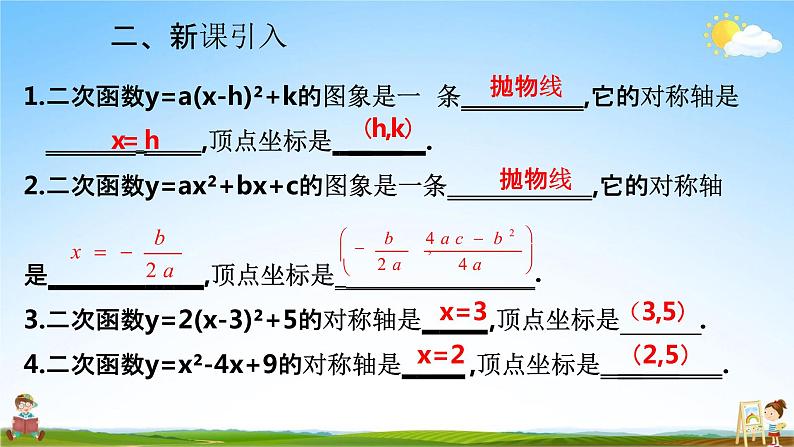 人教版九年级数学上册《22-3 实际问题与二次函数（1）》教学课件PPT优秀公开课第3页