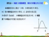 人教版九年级数学上册《22-3 实际问题与二次函数（1）》教学课件PPT优秀公开课