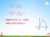 人教版九年级数学上册《22-3 实际问题与二次函数（1）》教学课件PPT优秀公开课