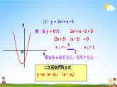 人教版九年级数学上册《22-2 二次函数与一元二次方程（1）》教学课件PPT优秀公开课