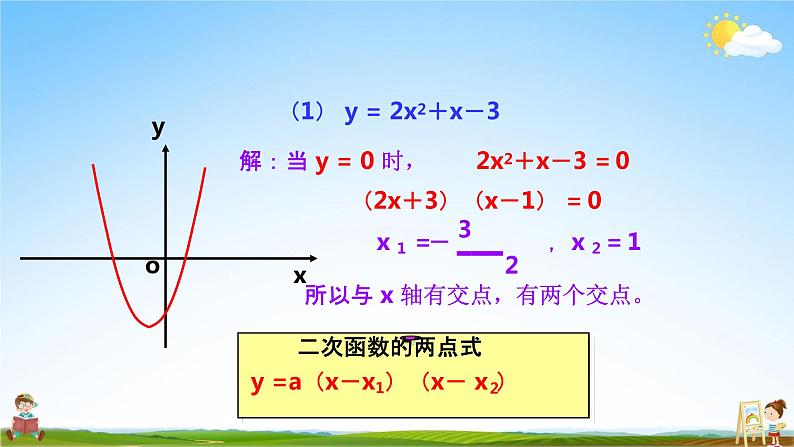 人教版九年级数学上册《22-2 二次函数与一元二次方程（1）》教学课件PPT优秀公开课05