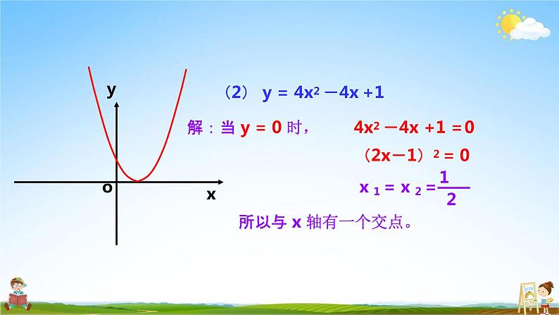 人教版九年级数学上册《22-2 二次函数与一元二次方程（1）》教学课件PPT优秀公开课06