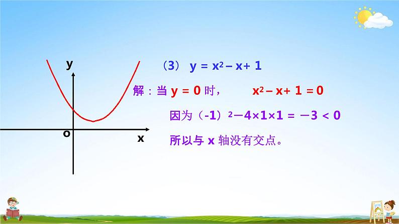 人教版九年级数学上册《22-2 二次函数与一元二次方程（1）》教学课件PPT优秀公开课07