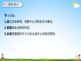 中心对称PPT课件免费下载