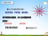 中心对称PPT课件免费下载