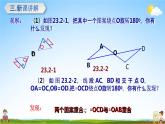 中心对称PPT课件免费下载