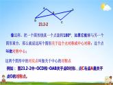 中心对称PPT课件免费下载