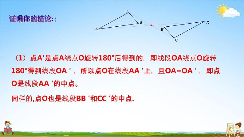 中心对称PPT课件免费下载08