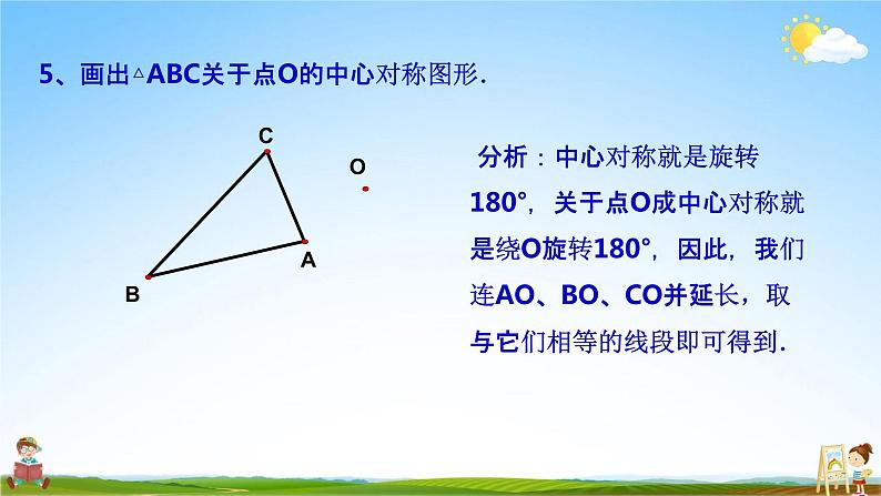 人教版九年级数学上册《23-2-3 关于原点对称的点的坐标》教学课件PPT优秀公开课第6页