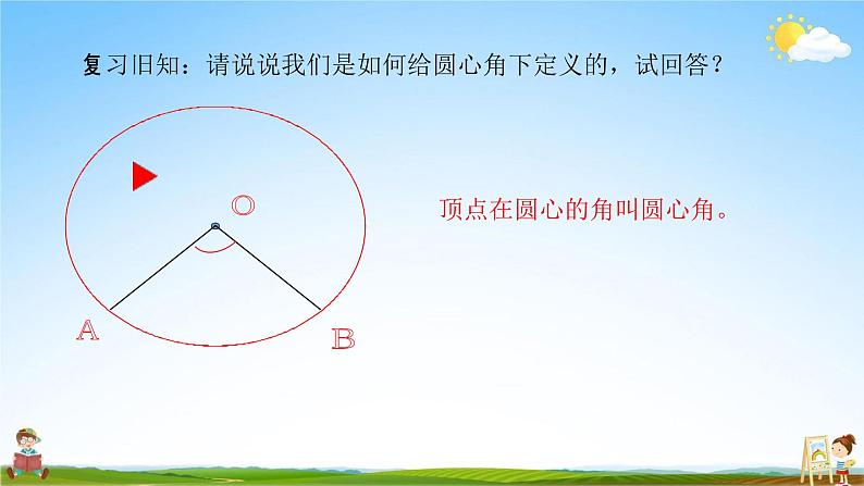 人教版九年级数学上册《24-1-4 圆周角》教学课件PPT优秀公开课03