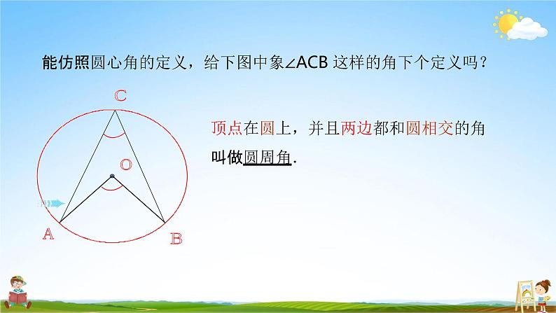 人教版九年级数学上册《24-1-4 圆周角》教学课件PPT优秀公开课04