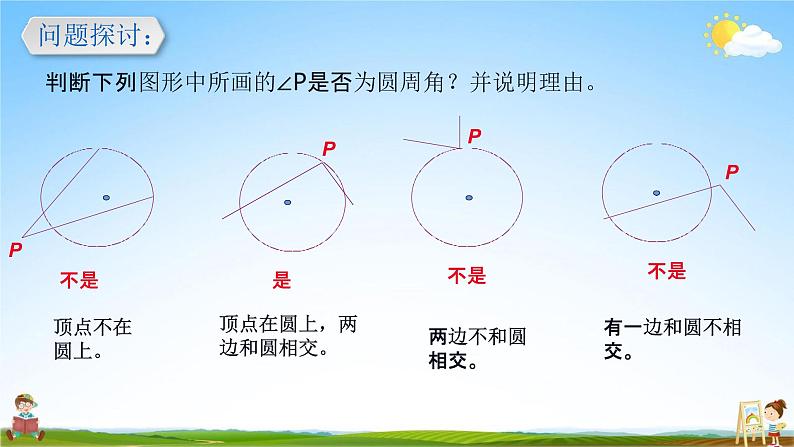 人教版九年级数学上册《24-1-4 圆周角》教学课件PPT优秀公开课05