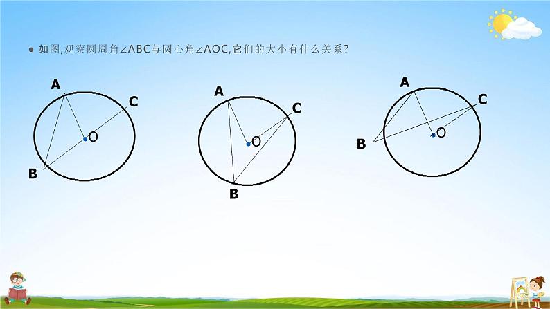 人教版九年级数学上册《24-1-4 圆周角》教学课件PPT优秀公开课08