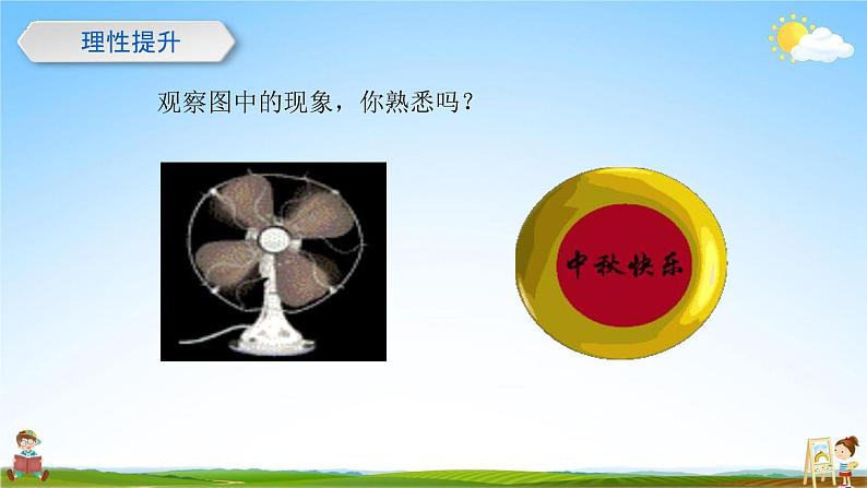 图形的旋转PPT课件免费下载05