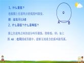 人教版九年级数学上册《24-1-3 弧、弦、圆心角》教学课件PPT优秀公开课