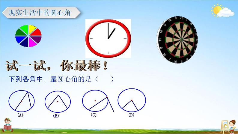 人教版九年级数学上册《24-1-3 弧、弦、圆心角》教学课件PPT优秀公开课05