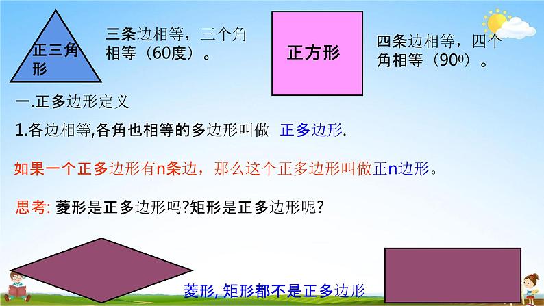 人教版九年级数学上册《24-3 正多边形和圆》教学课件PPT优秀公开课第5页